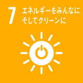 エネルギーをみんなに、そしてクリーンに